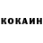 КОКАИН 99% Sike Hell