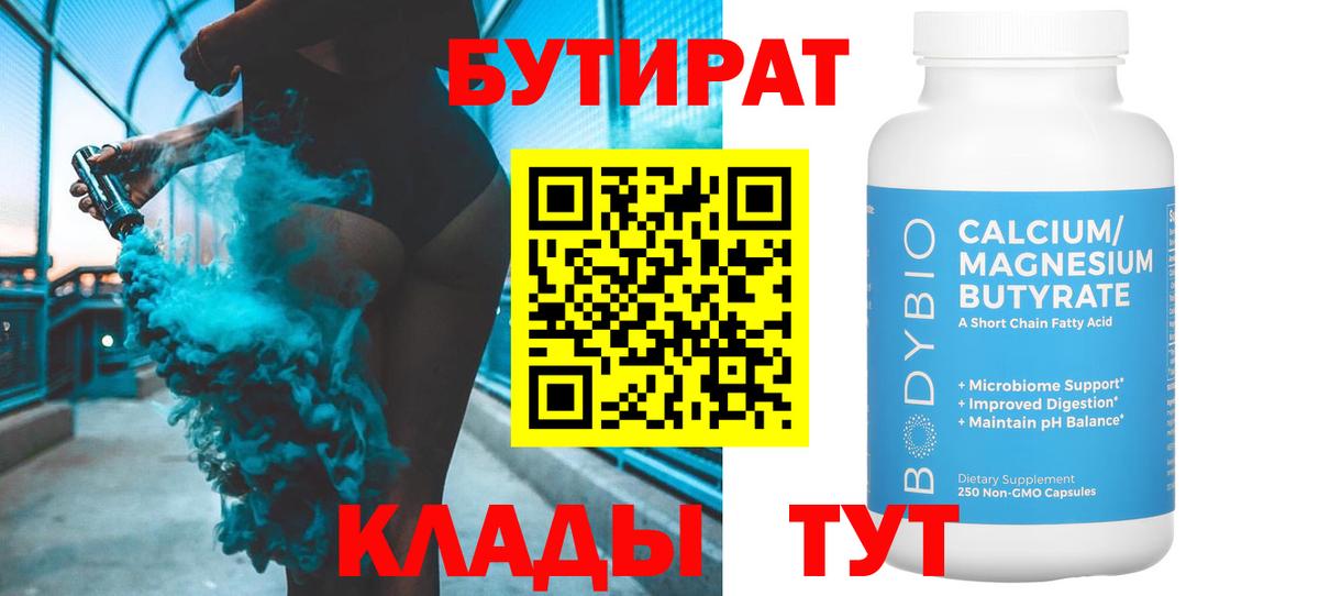 БУТИРАТ GHB  Грязи 