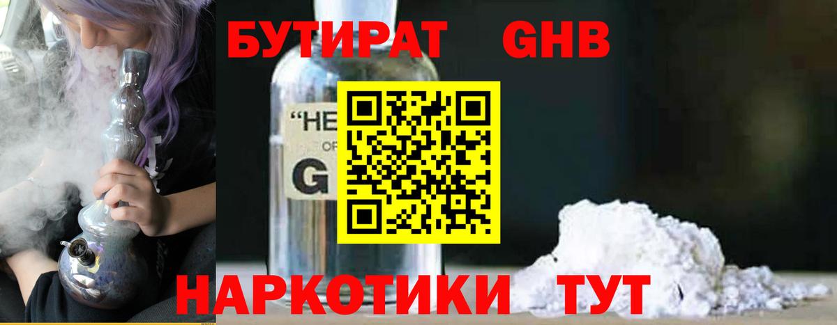 Грязи  Бутират 1.4BDO  Бутират  Вход с VPN 