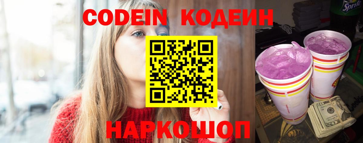Кодеин Purple Drank Грязи