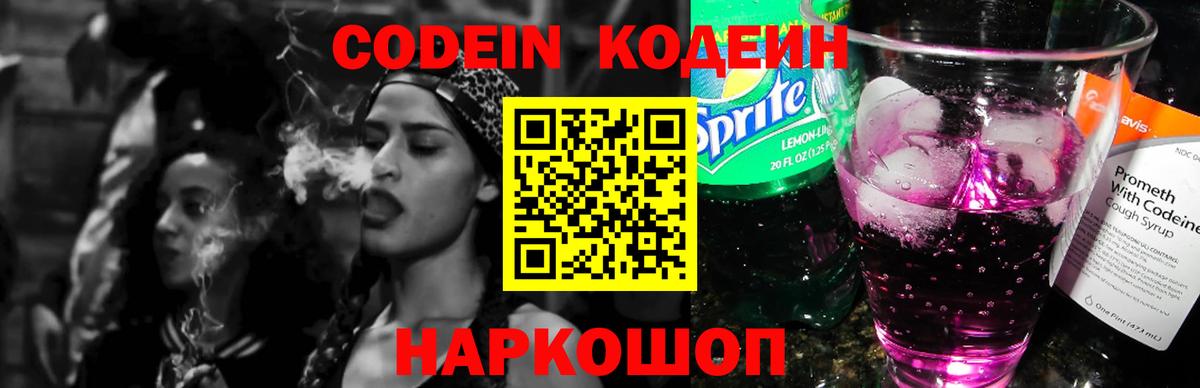 Кодеиновый сироп Lean напиток Lean (лин)  Кодеиновый сироп Lean Purple Drank  Вход с VPN  Грязи 