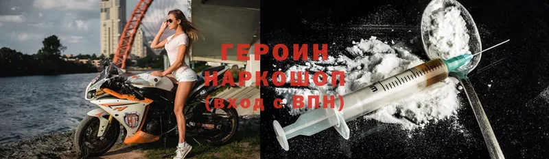 Героин Heroin  закладки  shop телеграм  Грязи 