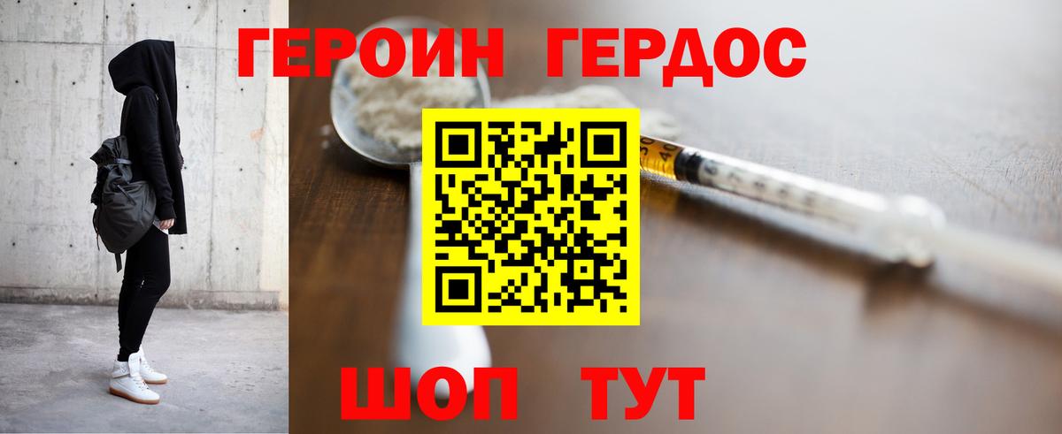 Героин герыч Грязи
