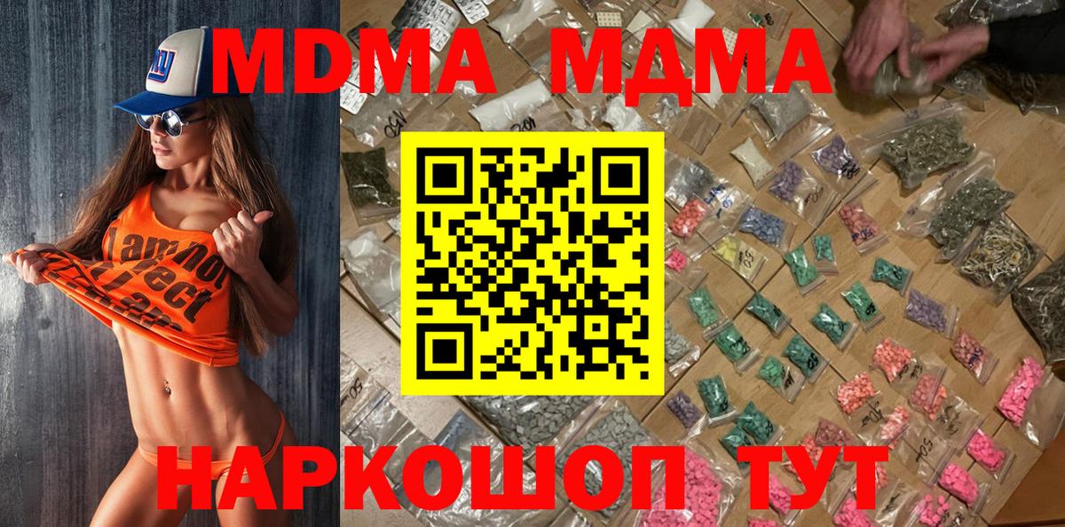 МДМА  Грязи  MDMA молли  МДМА кристаллы 