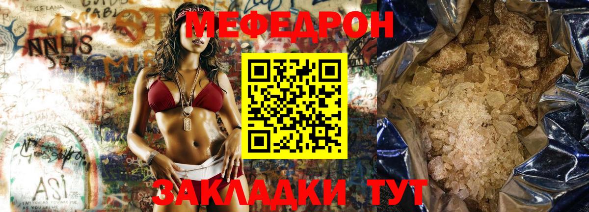 Меф мука Грязи