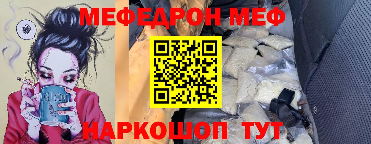 Меф  Грязи  Меф 4 MMC  МЯУ-МЯУ мяу мяу 