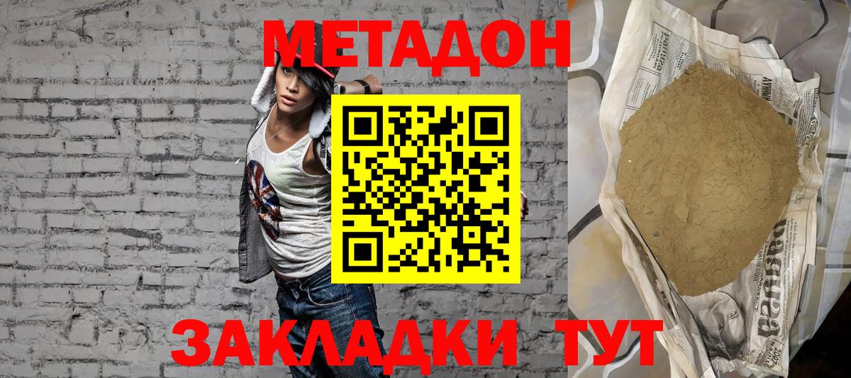 Метадон белоснежный Грязи