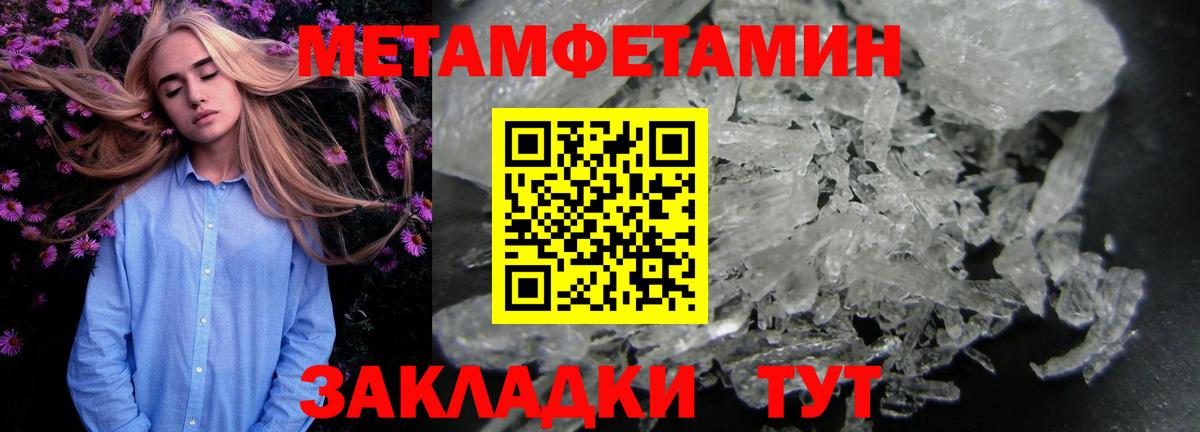 Первитин Methamphetamine Грязи