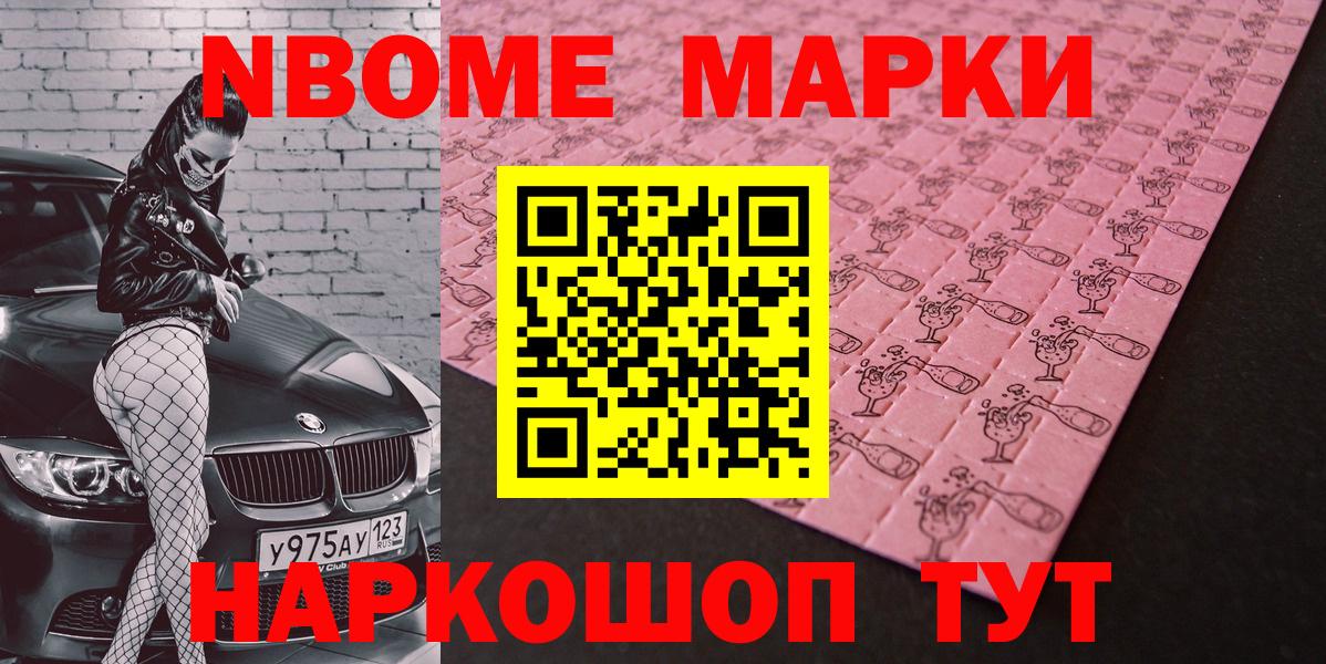 Марки 25I-NBOMe  Грязи  Марки N-bome 1,8мг 